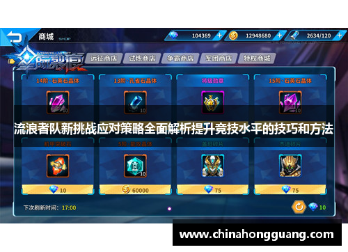 流浪者队新挑战应对策略全面解析提升竞技水平的技巧和方法